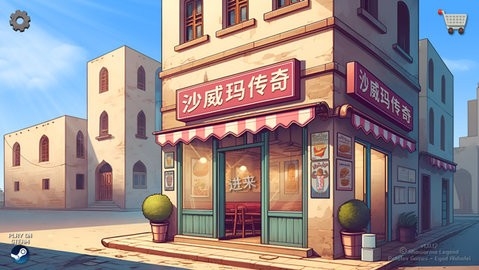 沙琪玛传奇最新版