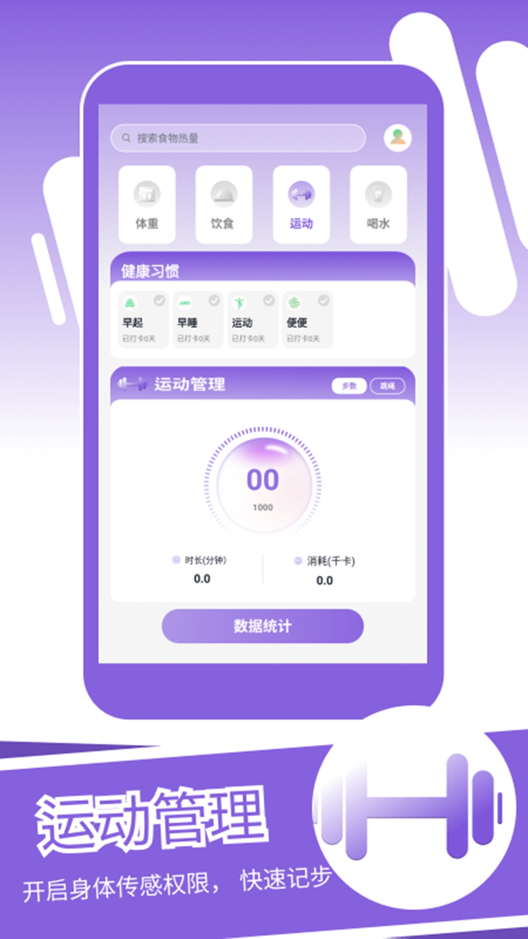 身材蜕变记安装(2)