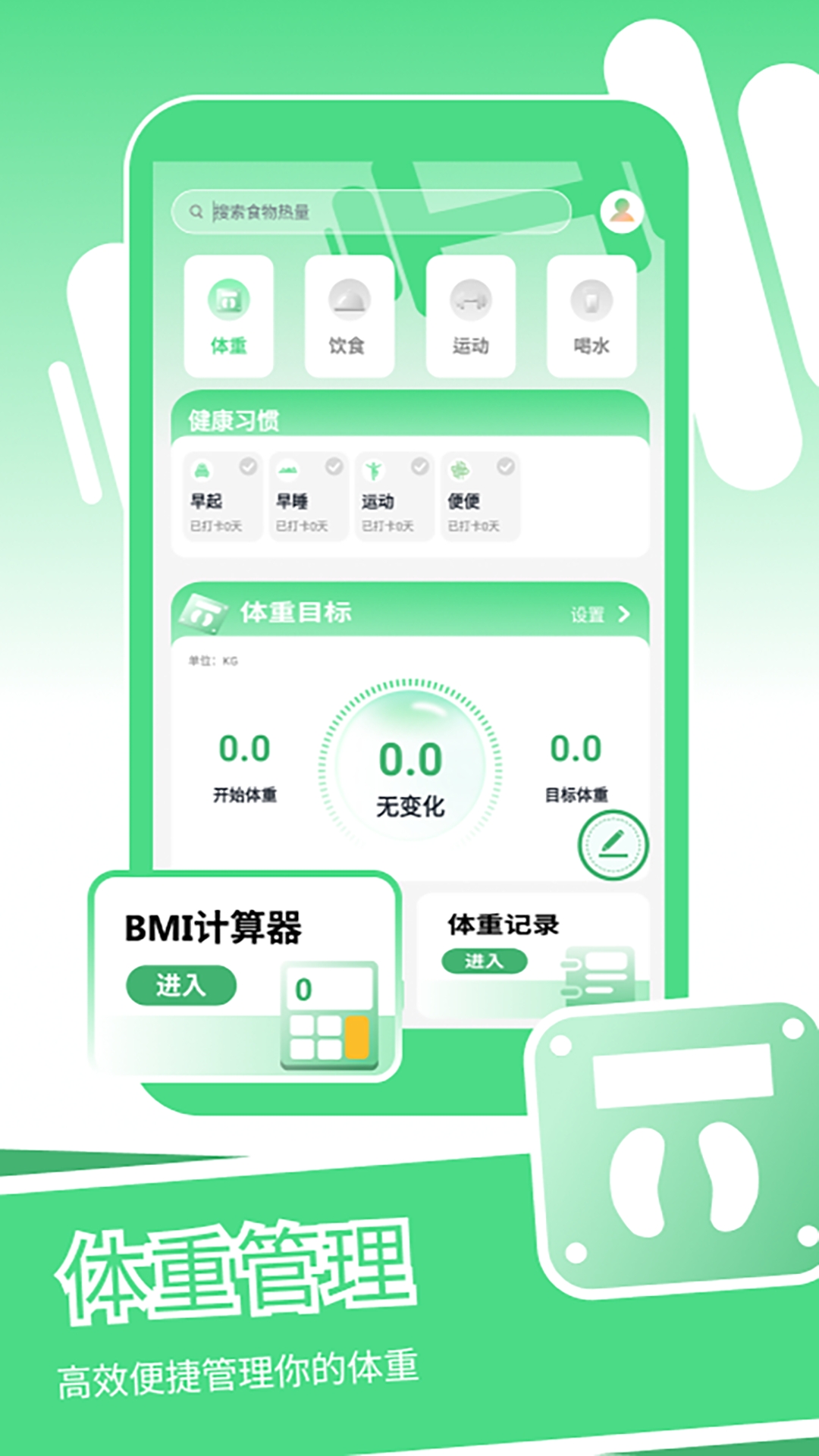 身材蜕变记安装(4)