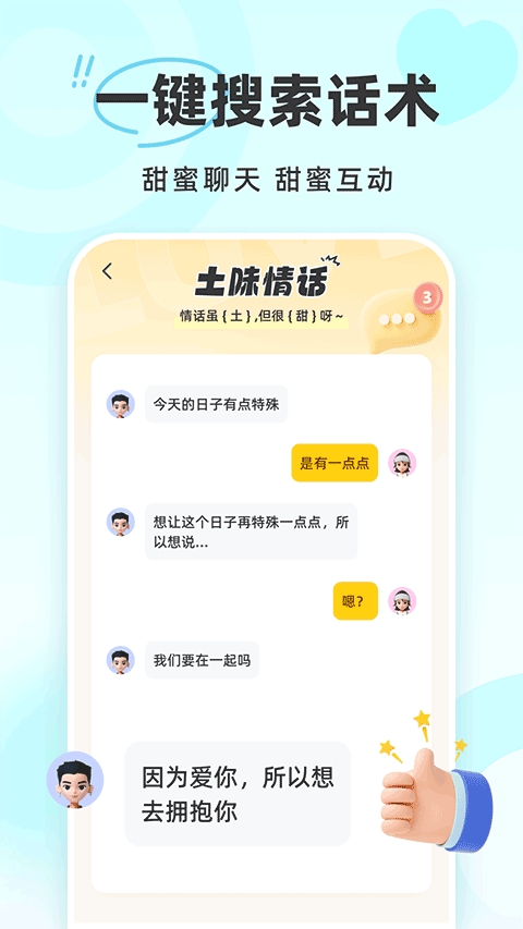 蜜语键盘免费图1