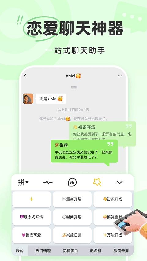 蜜语键盘免费图2