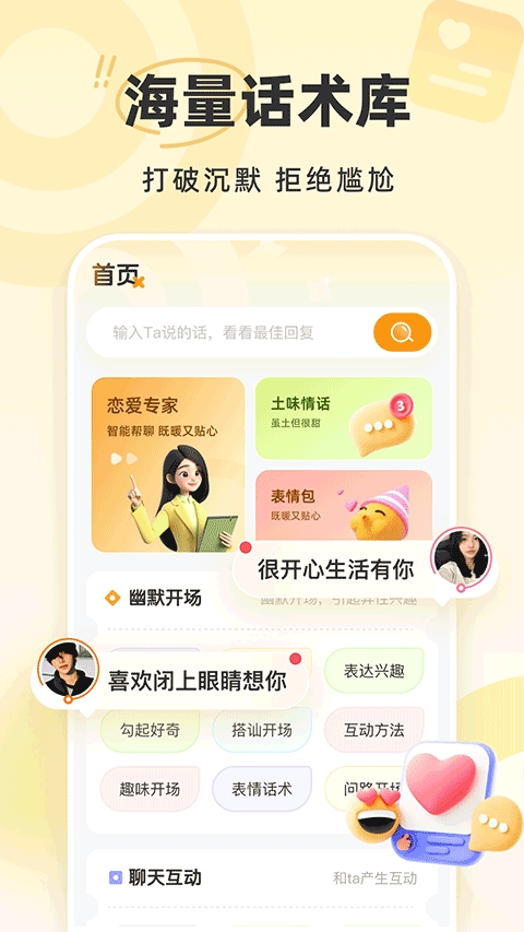 蜜语键盘免费图3