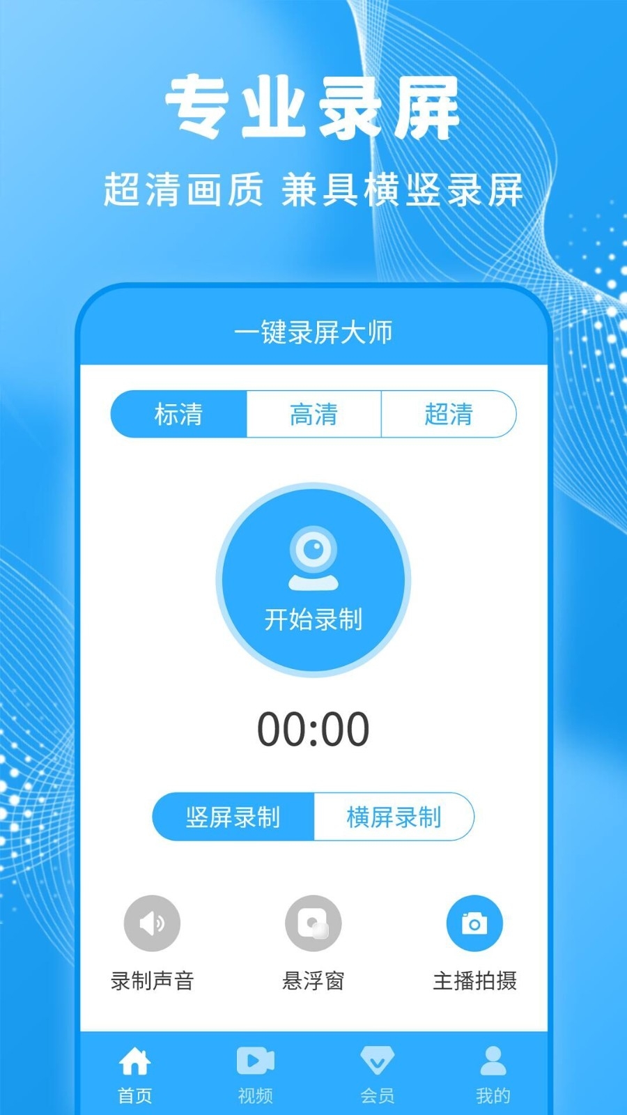 一键录屏大师安装图4