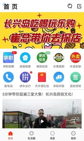 长兴岛生活网手机最新版图4