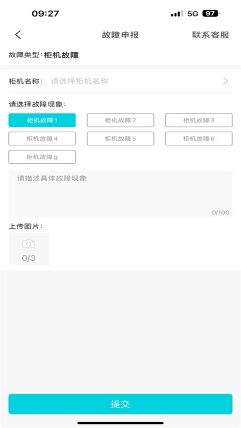 欢猫智柜App手机最新版图4