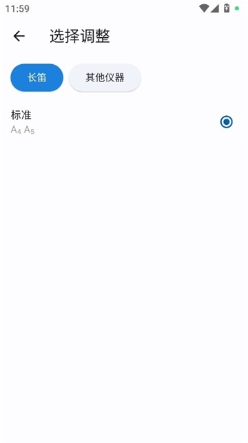 长笛调音器正版图1