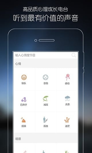 心理Fm无广告版(4)