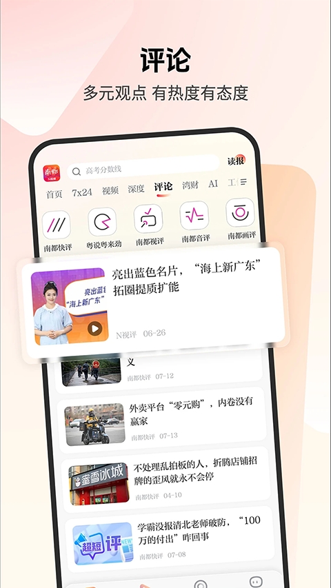 南方都市报手机版