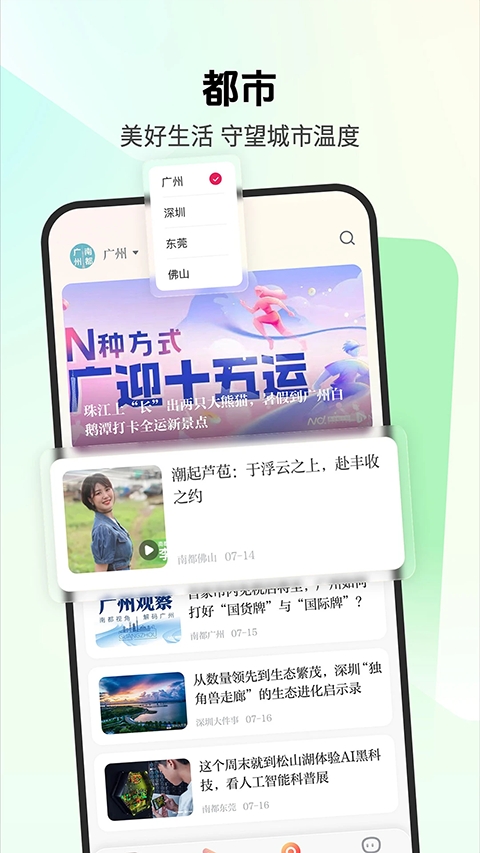 南方都市报手机版