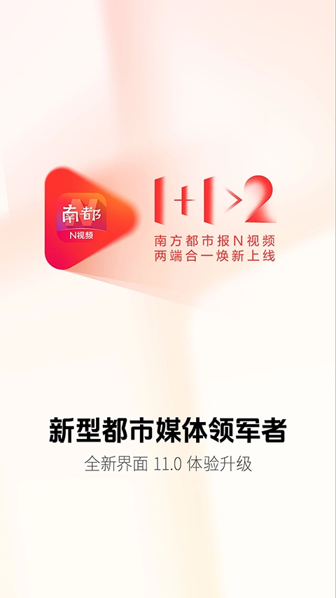 南方都市报手机版