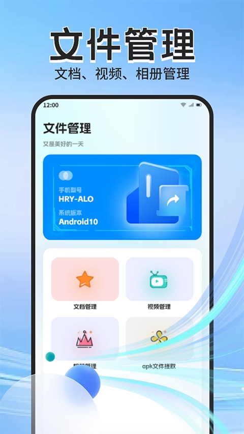 Apk管理器安卓版图3
