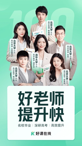 好课在线(3)