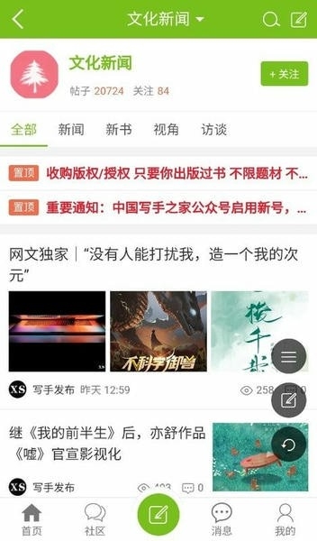 写手之家官方版图2