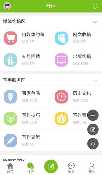 写手之家官方版图1