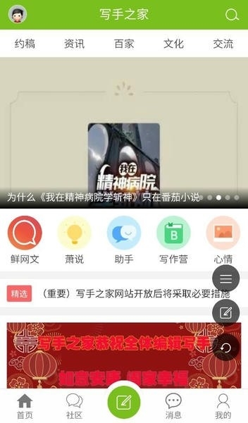 写手之家官方版图3