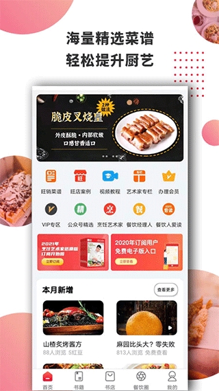 东方美食图4