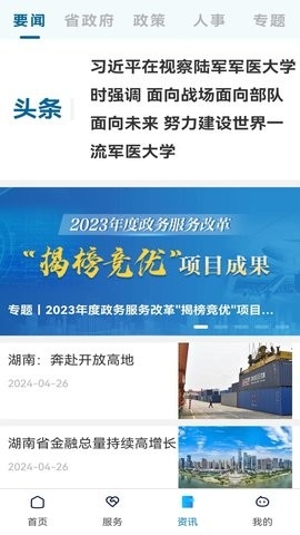 新湘事成手机正版图4