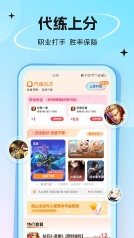 代练丸子打手版图2