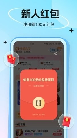 代练丸子打手版图3