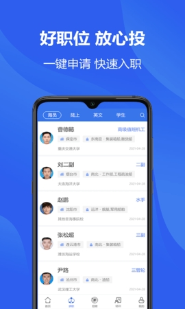 海员之家手机版图1