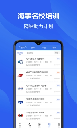 海员之家手机版图2