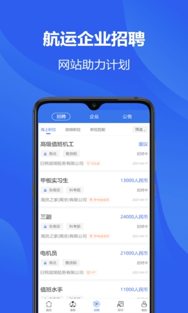 海员之家手机版图3