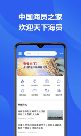 海员之家手机版图4