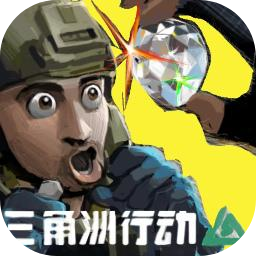 78三角洲小游戏