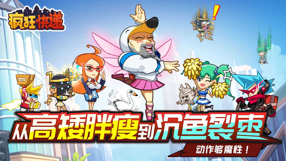 疯狂快递手机版(1)