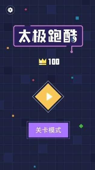 太极跑酷中文版(2)