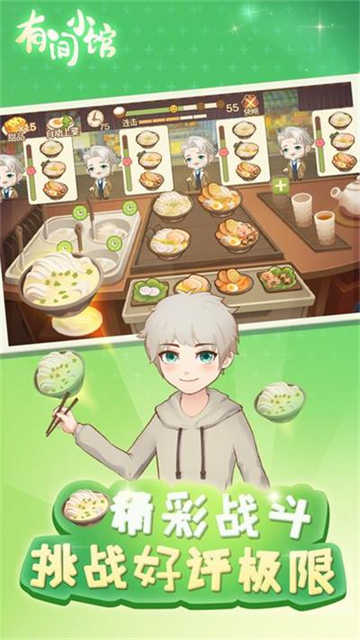 有间小馆最新版(4)