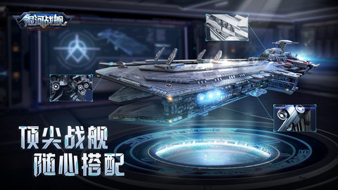 银河战舰(3)