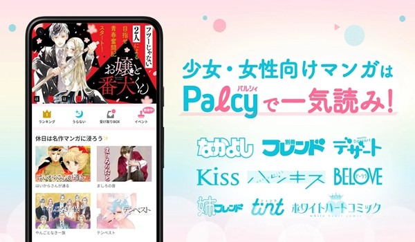 Palcy漫画中文手机版图2