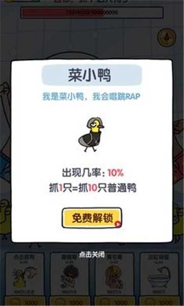 抓10亿只鸭子最新版(2)