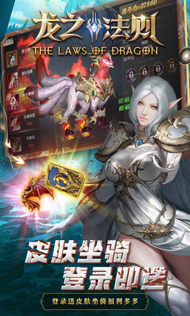 龙之法则手机免费版图3