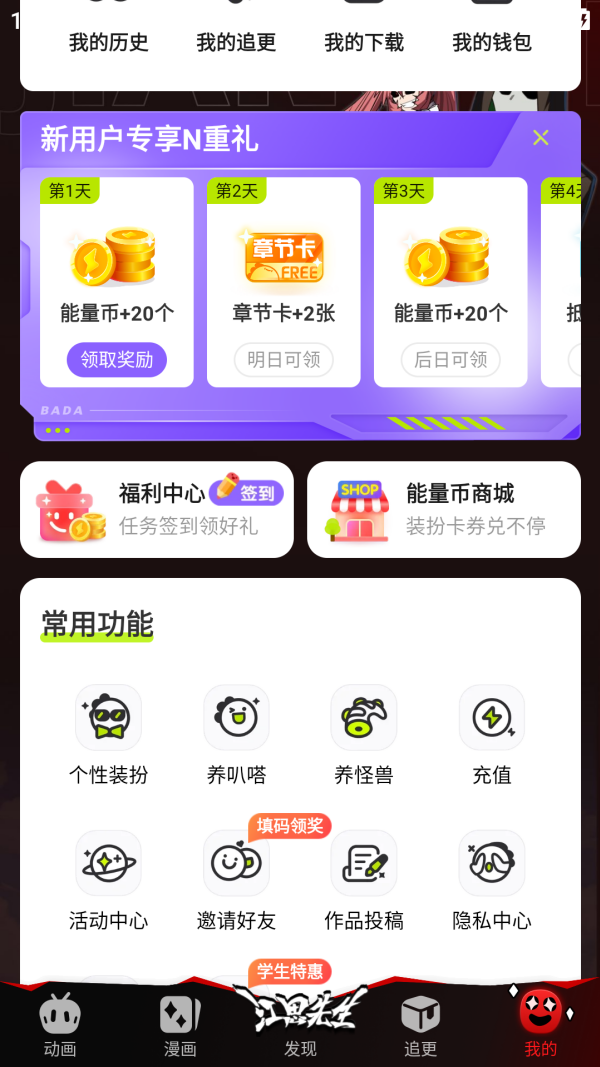 爱奇艺动漫图2