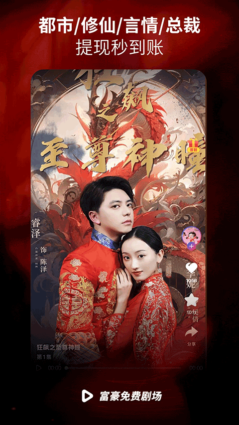 富豪剧场手机最新版图2