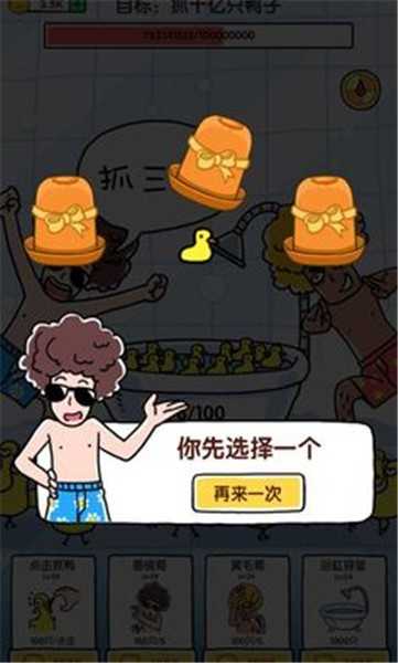 抓10亿只鸭子最新版(1)