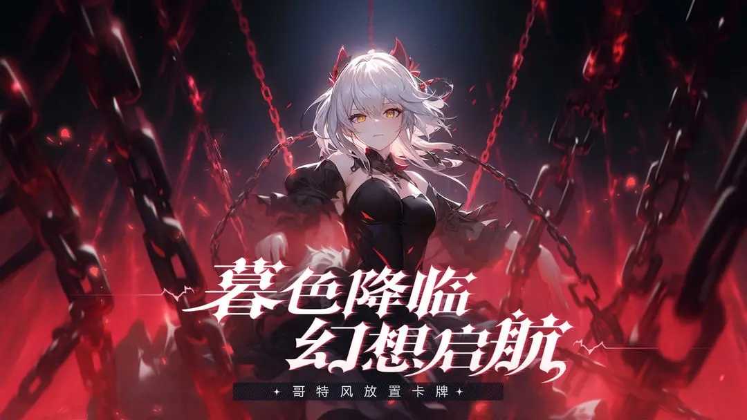 永暮幻想最新版(3)
