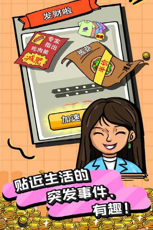首富特烦恼最新版(2)