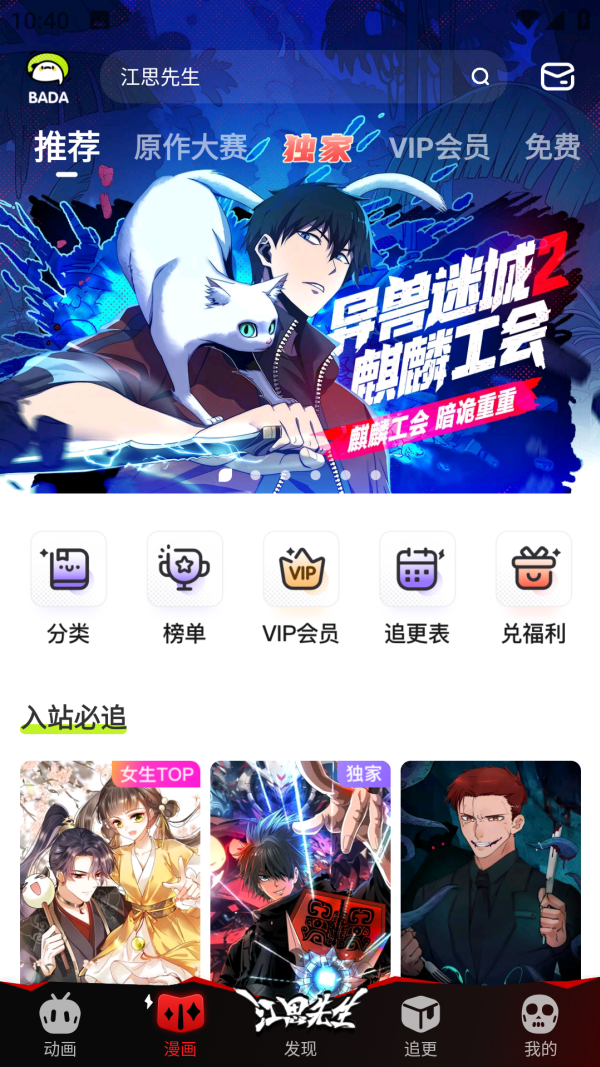 爱奇艺动漫图4