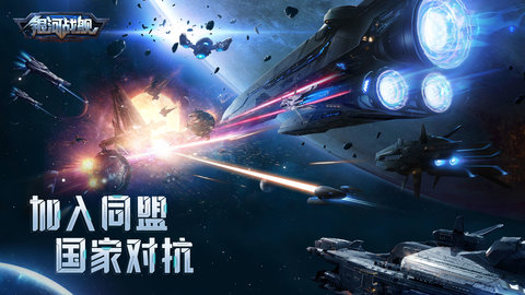 银河战舰(4)