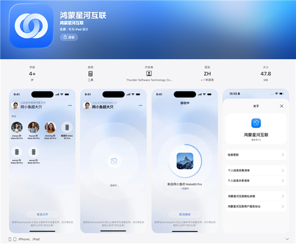 华为成功连接苹果生态系统！鸿蒙星河互联应用程序已在AppStore上架：可实现文件相互传输