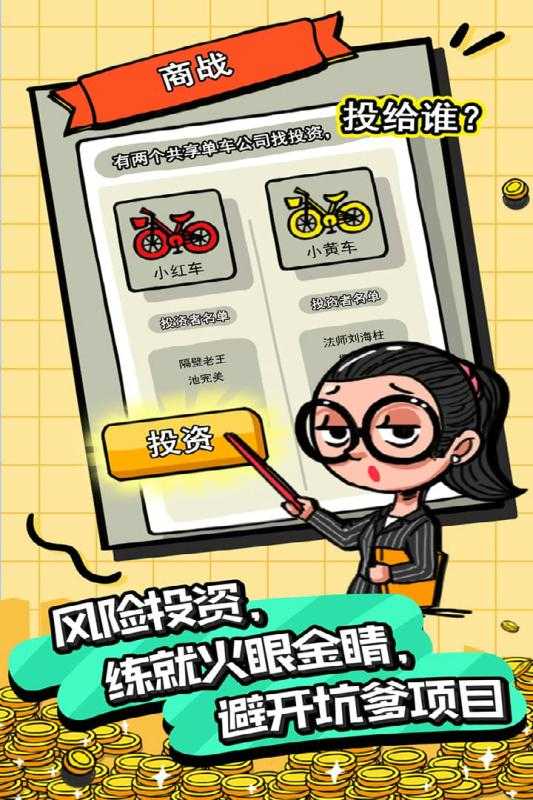 首富特烦恼最新版(3)