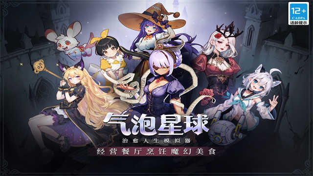 气泡星球最新版