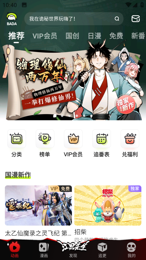爱奇艺动漫图3