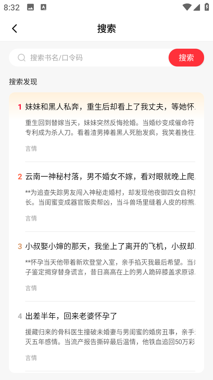蜜瓜故事会小说TXT免费图2