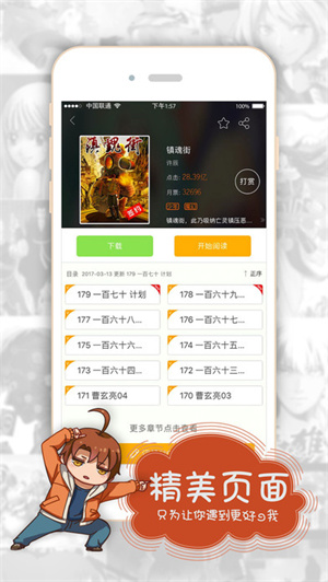 有妖气漫画本官方正版图3