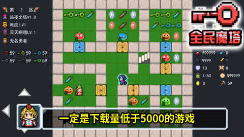 全民魔塔手机版(1)