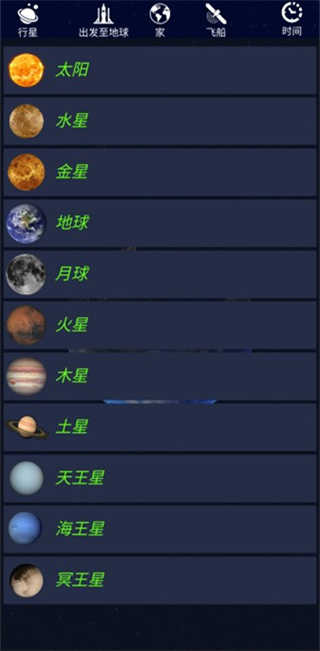 航天火箭探测模拟器中文版(3)
